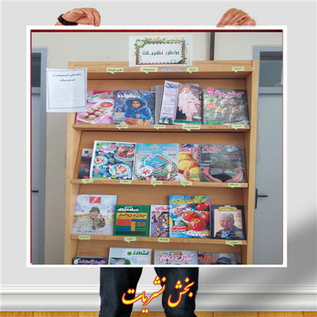 بخش نشریات