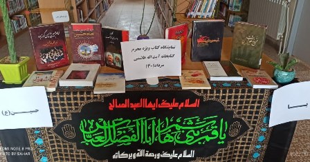 نمایشگاه کتاب محرم